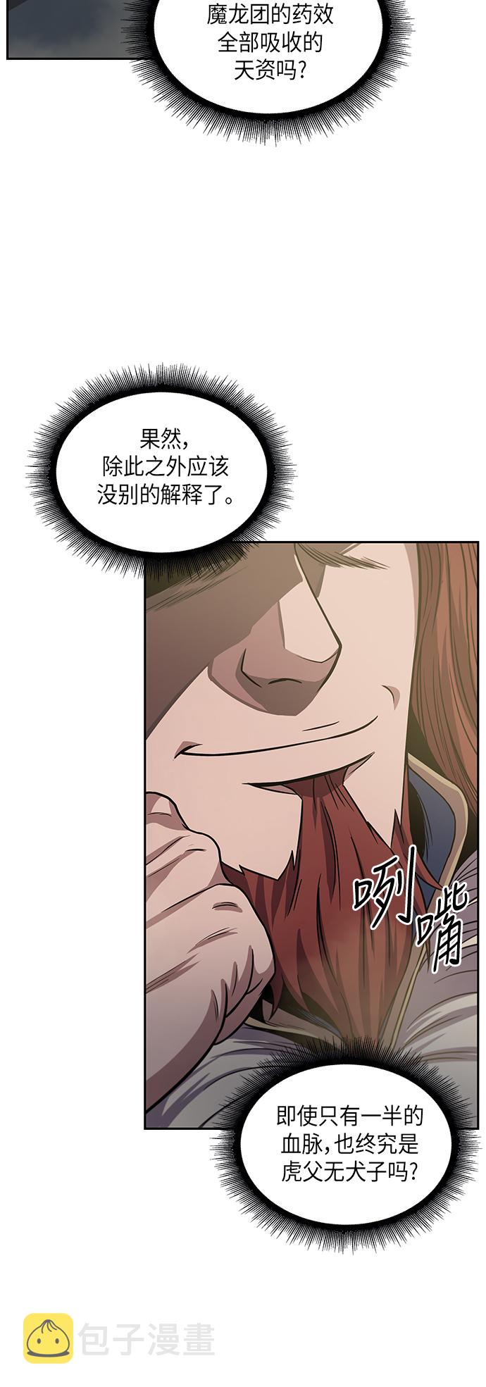019. 第8章 你这家伙自找的（3）4
