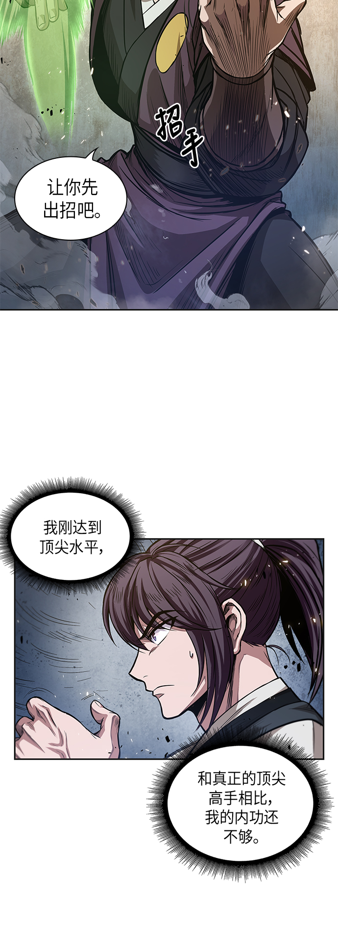 037. 第14章 战胜武功教头吧（3）1