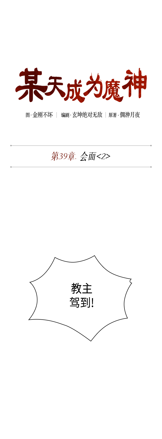 103. 第39章 会面（2）0