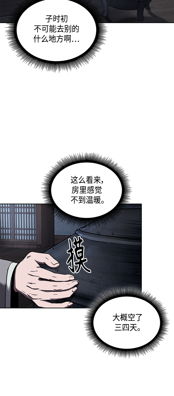 091. 第36章 蛇口中（1）3