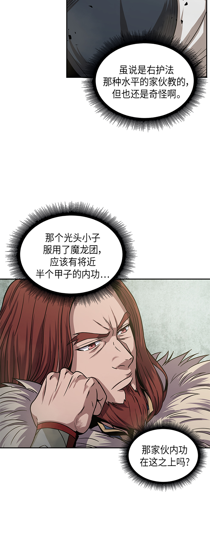 019. 第8章 你这家伙自找的（3）2