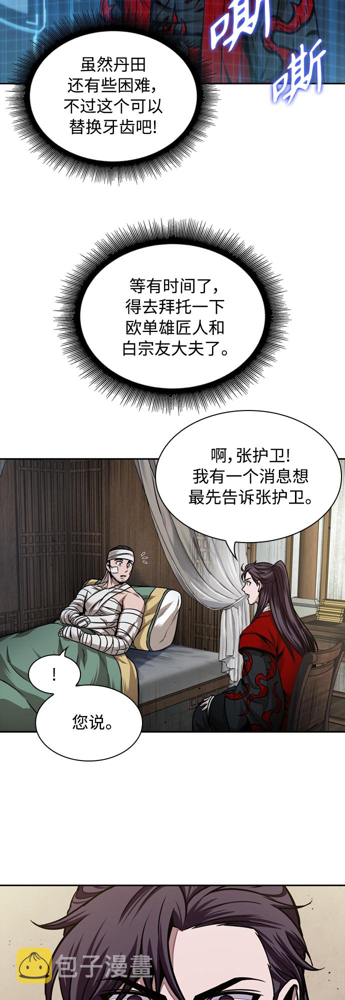 105. 第40章 正派武林盟贵宾（1）1