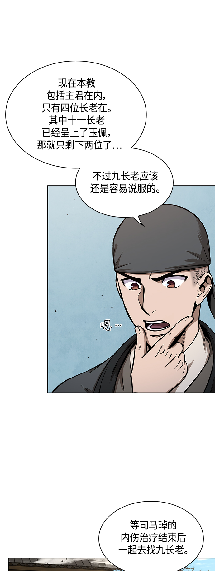 096. 第37章 第二位入会者（1）4