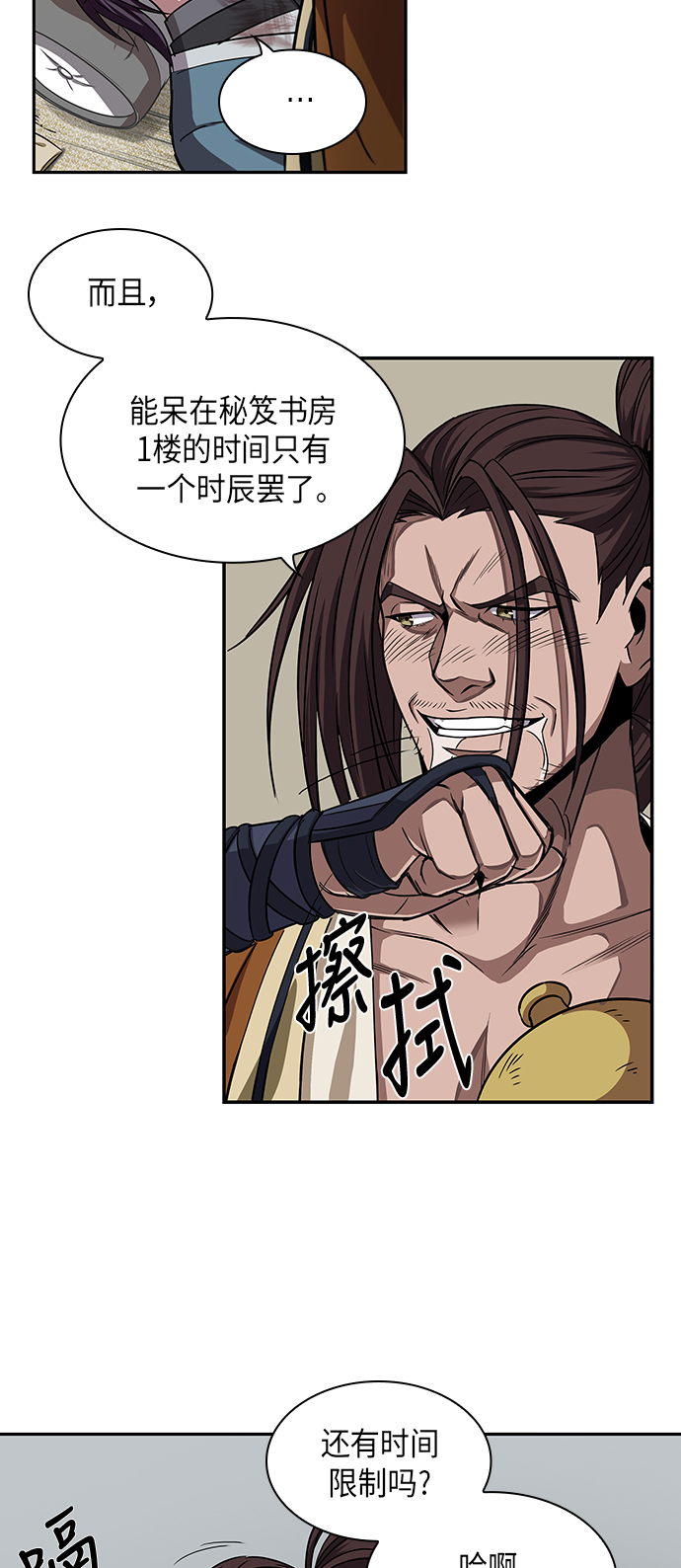 010. 第5章 毛孩子，我收你当徒弟吧（2）4