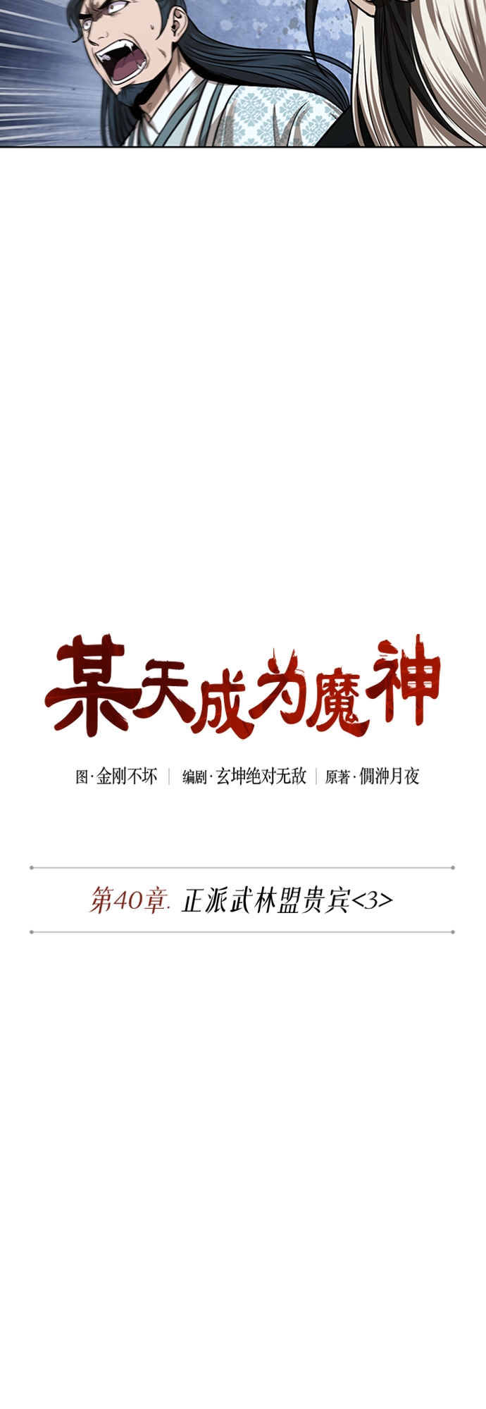 107. 第40章 正派武林盟贵宾（3）4