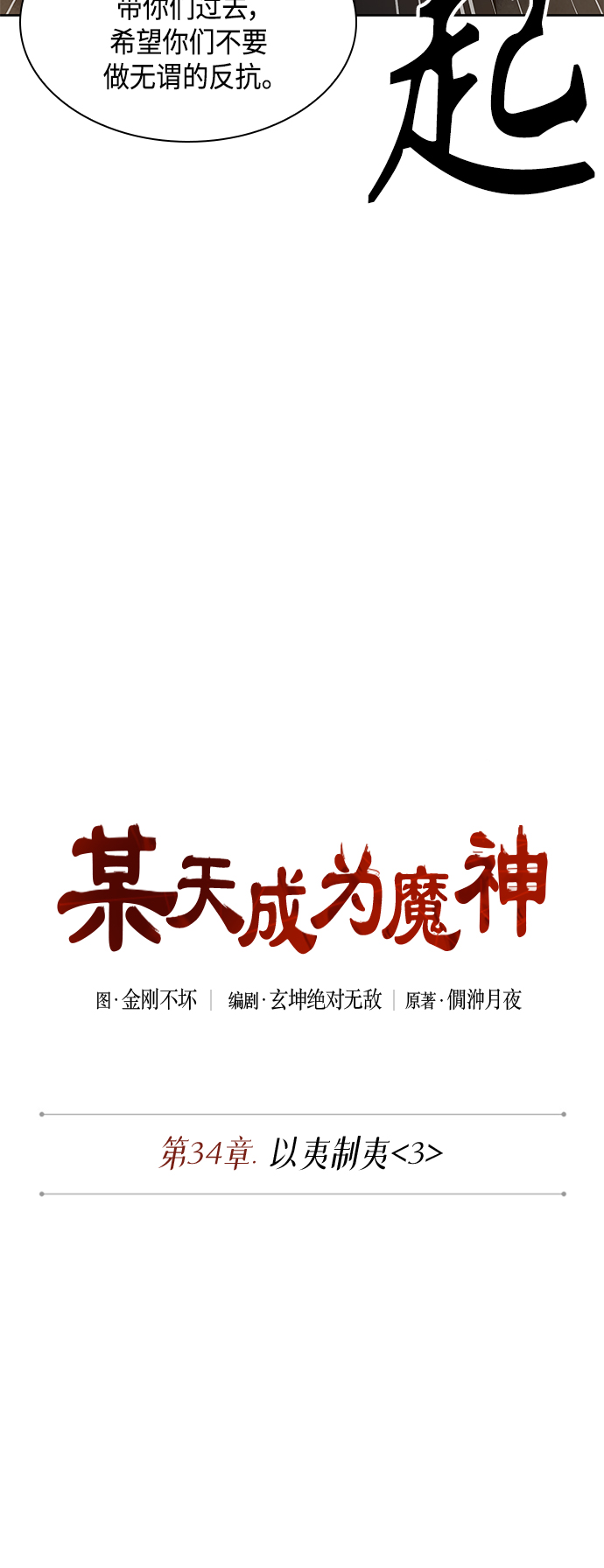 086. 第34章 以夷制夷（3）1