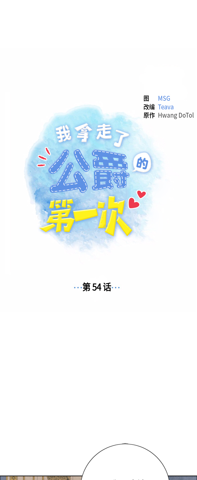 第54话3