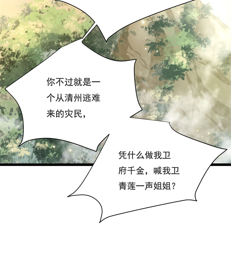 第4话 要我入宫做卧底？4