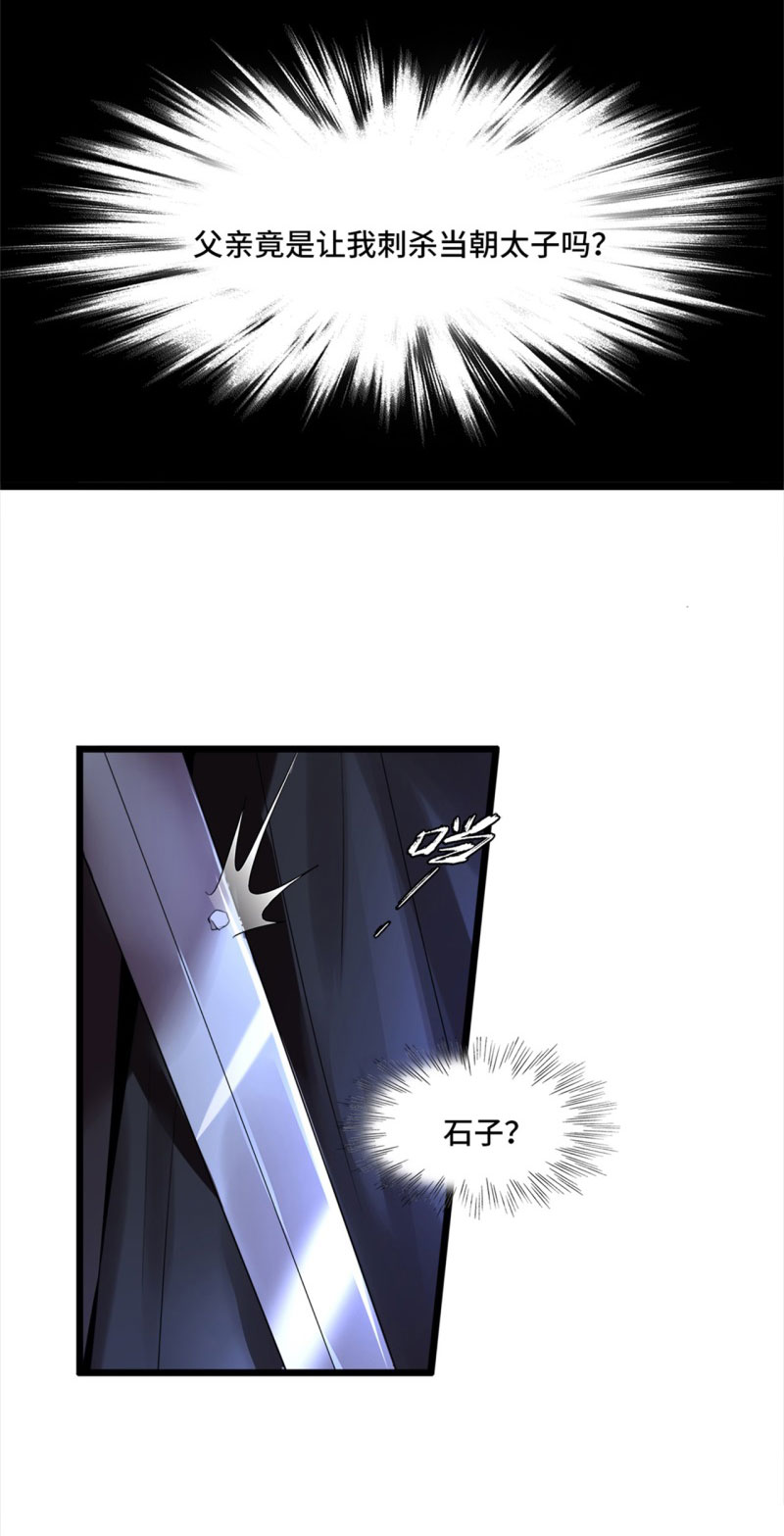 第2话 我只是弃子4