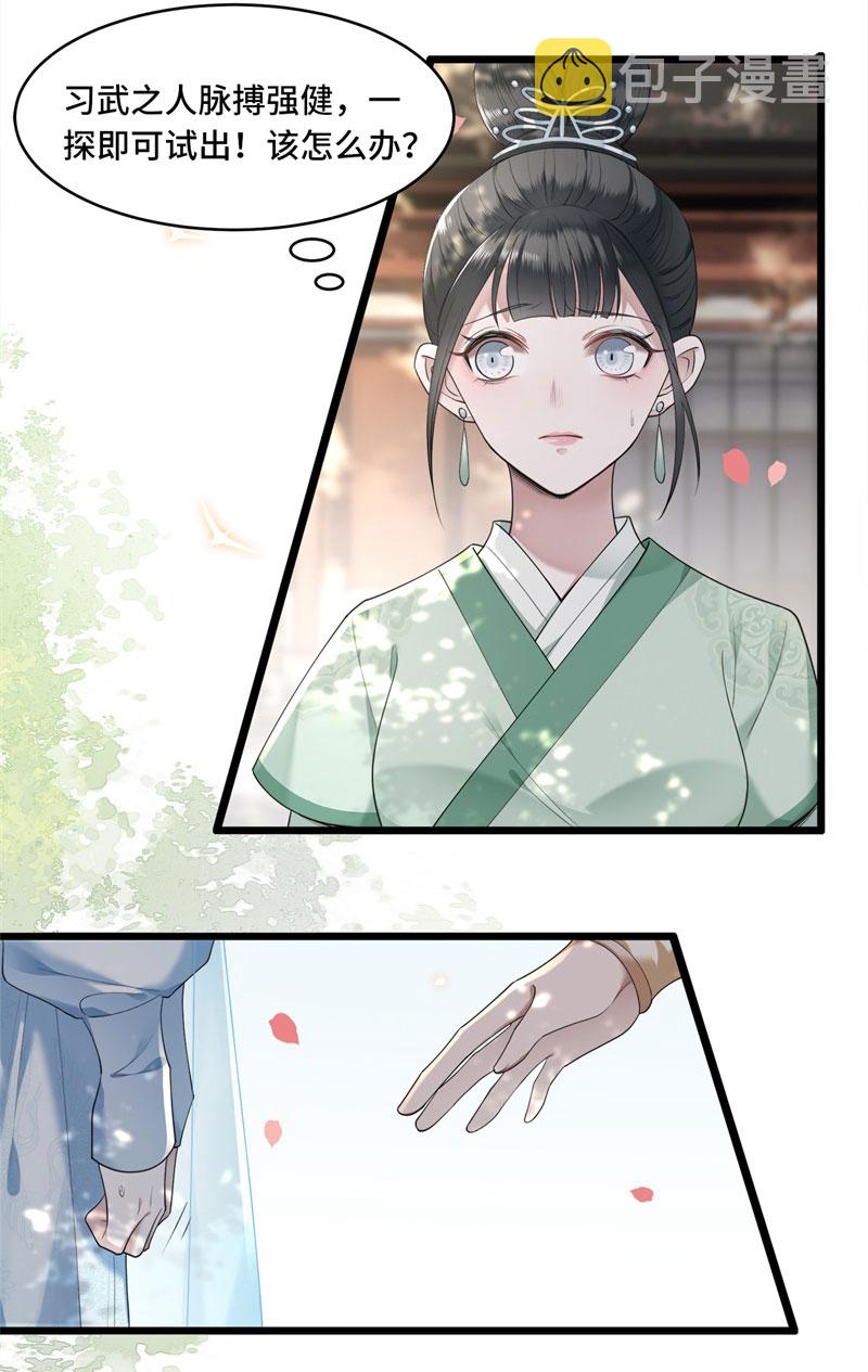 第9话 下毒的正确方法3