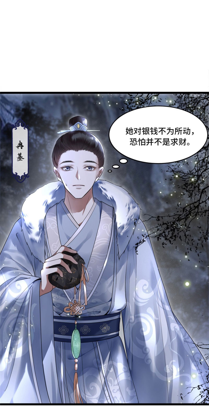 第2话 我只是弃子1