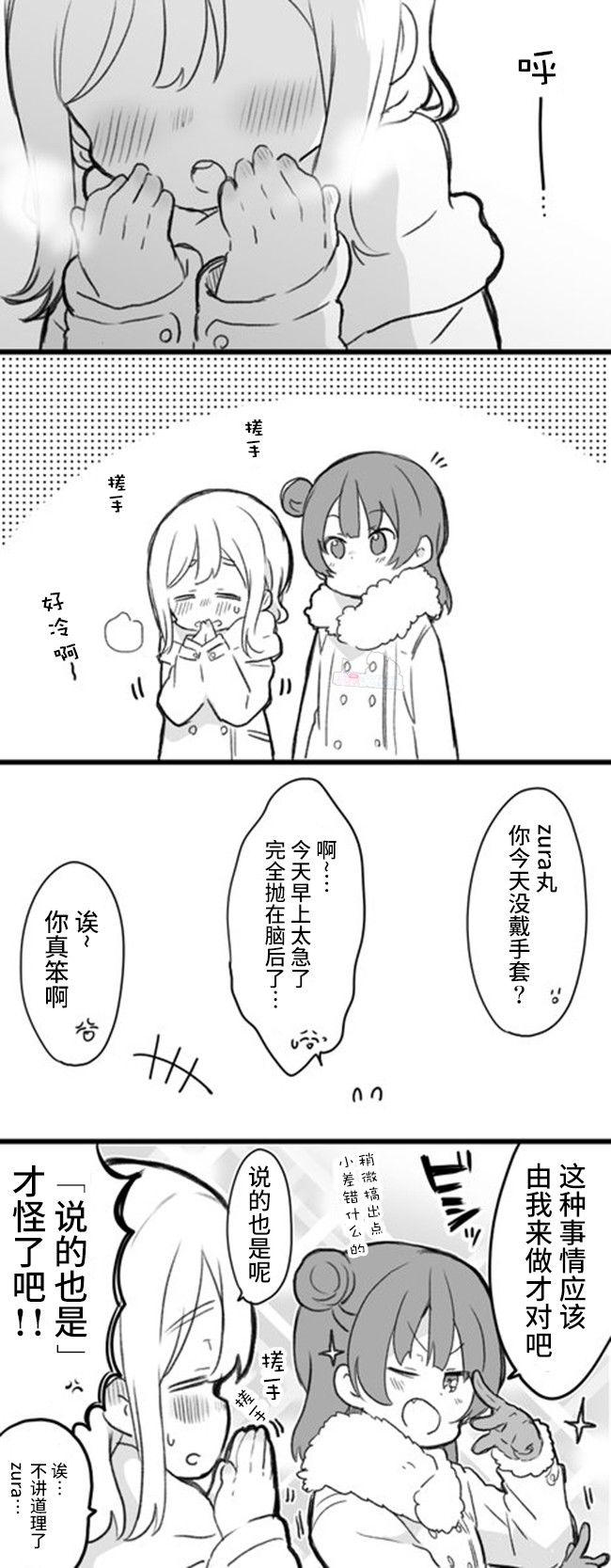 丸善冬日发糖漫画0