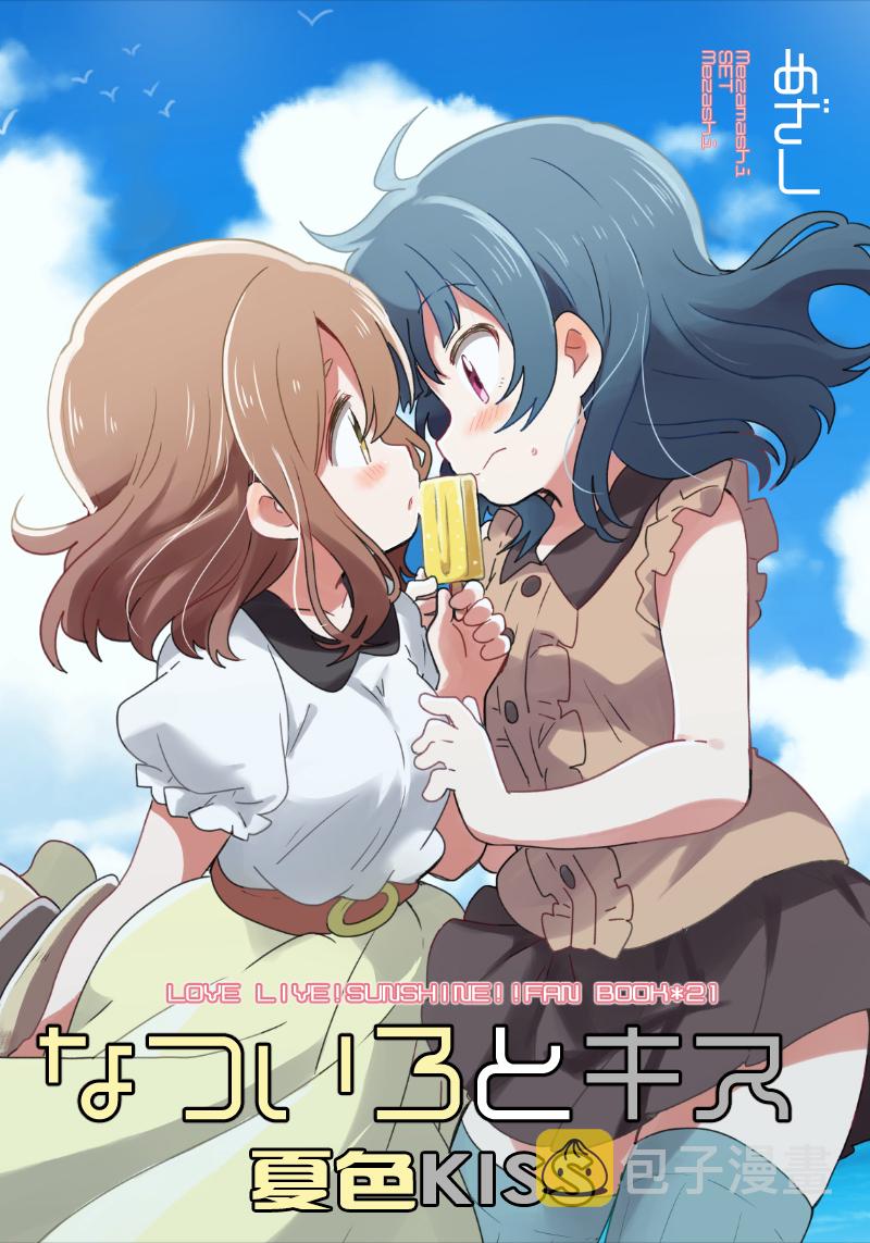夏色和kiss0
