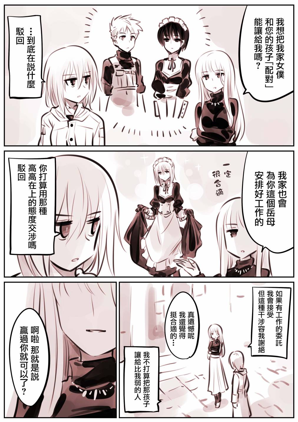 大小姐X机器人妈030