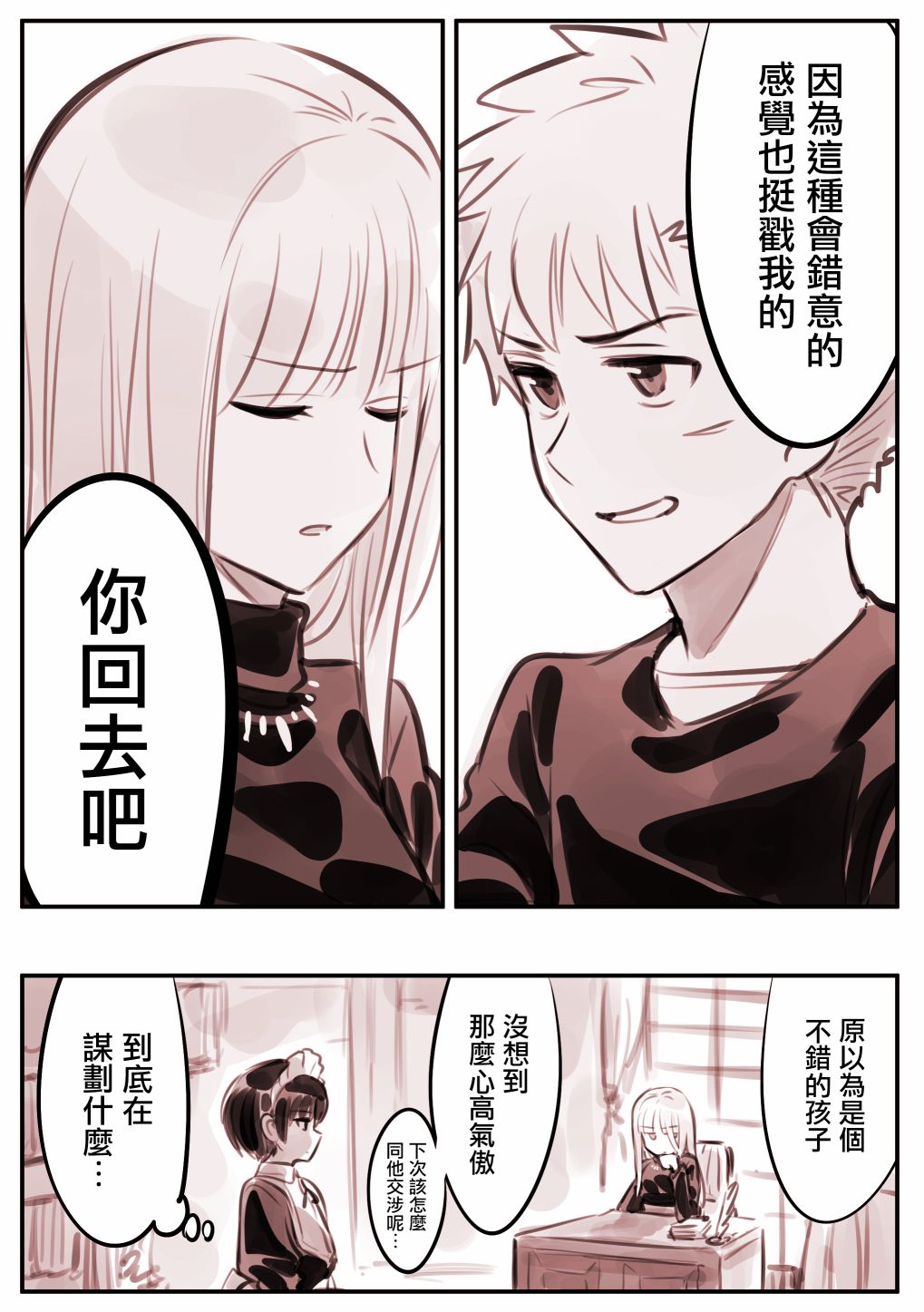 机器人妈X大小姐052