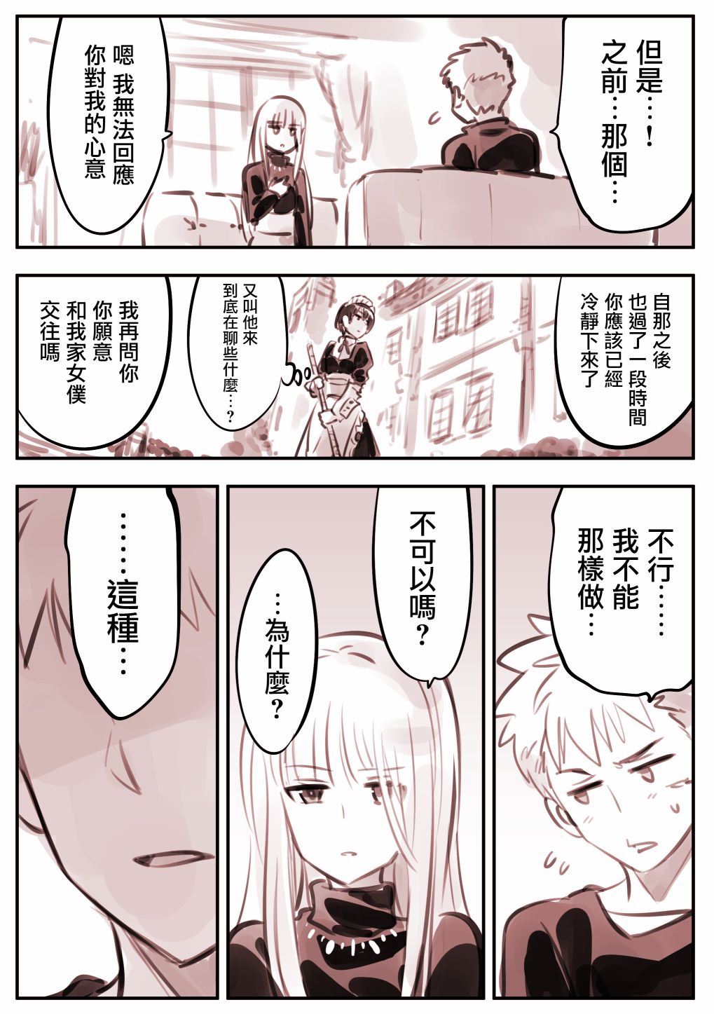 机器人妈X大小姐051