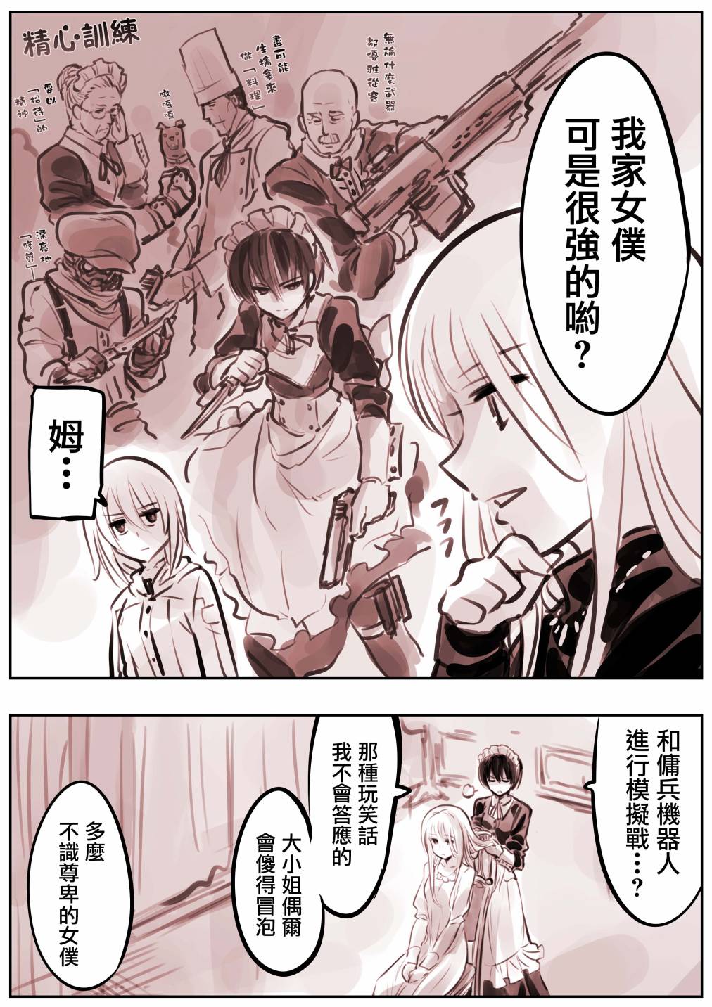 大小姐X机器人妈031