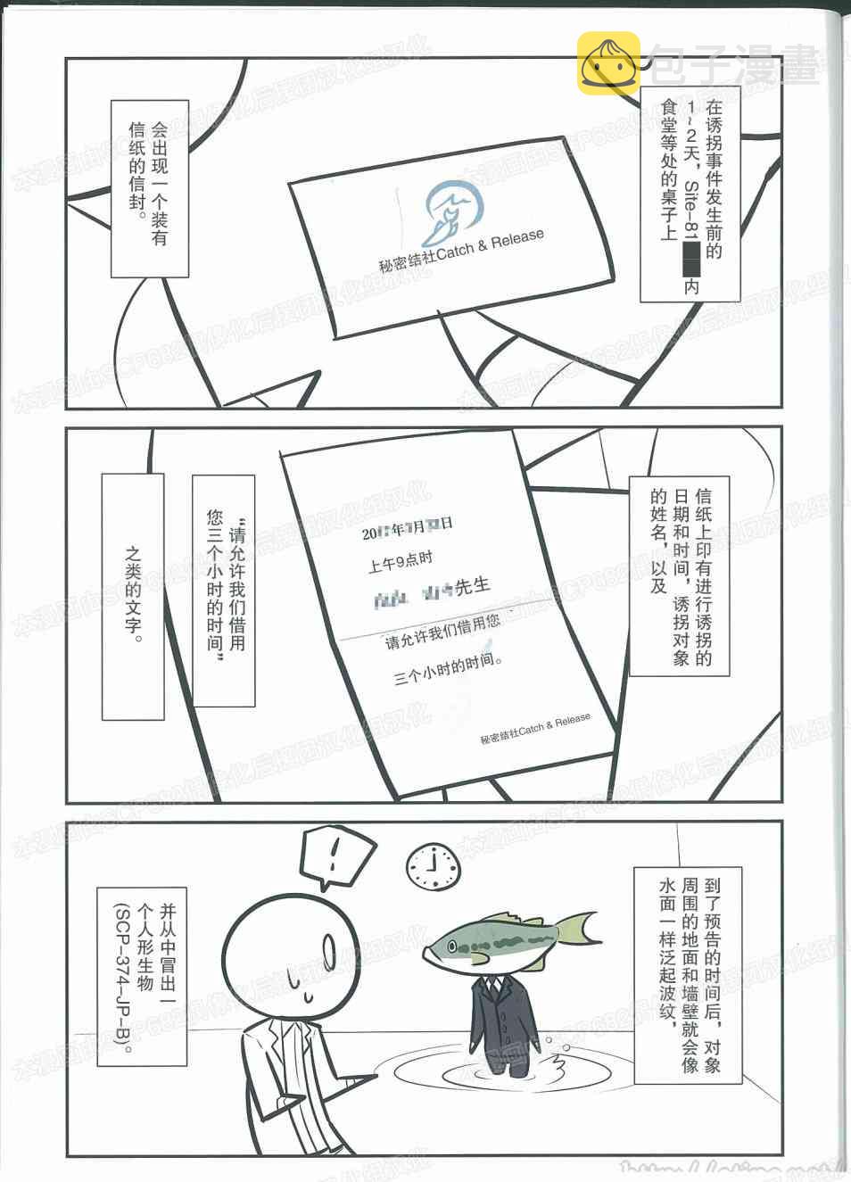 薄本特刊 vol.3 秘密结社Catch & Release2