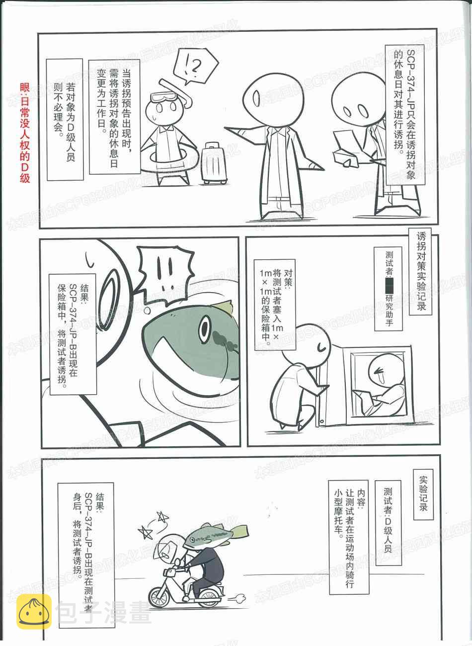 薄本特刊 vol.3 秘密结社Catch & Release4