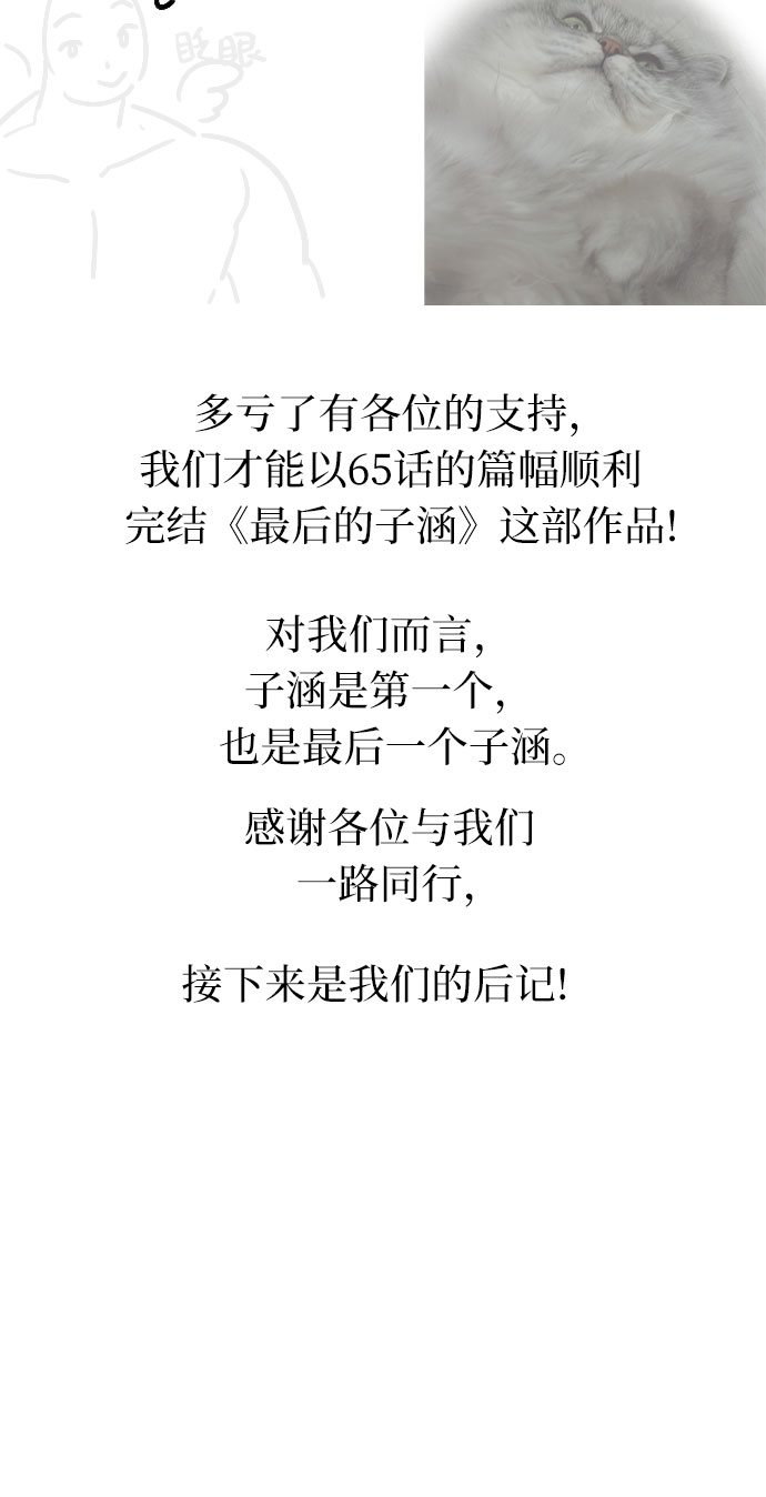 [第66话] 后记1