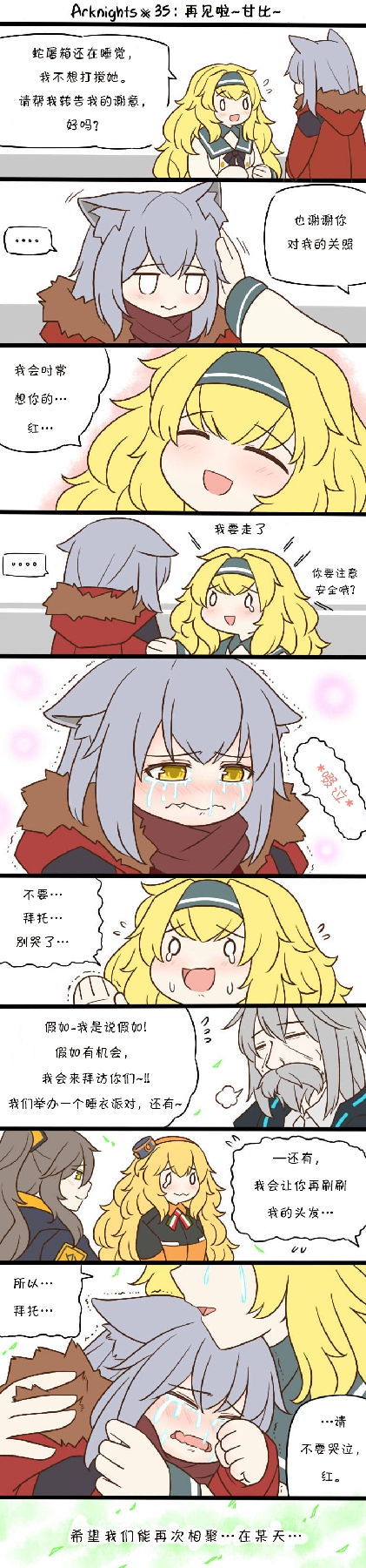 第35话 再见啦··甘比··0