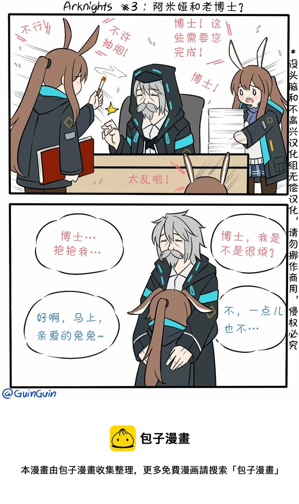 03 阿米娅和老博士？1