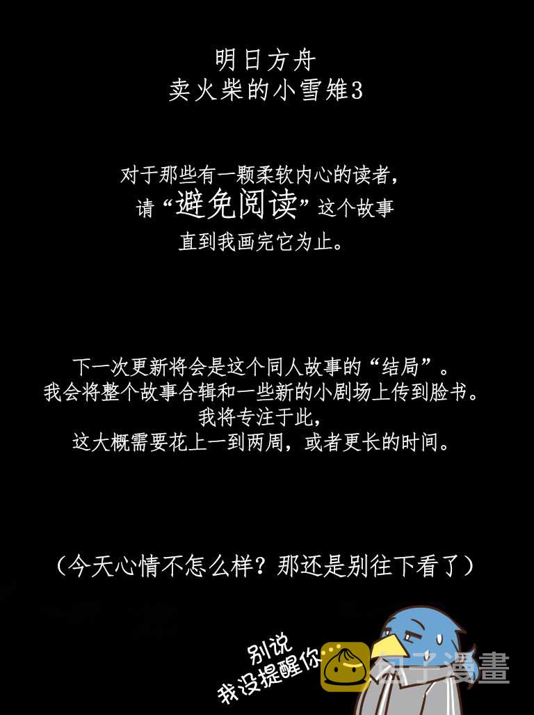 卖火柴的小雪雉30