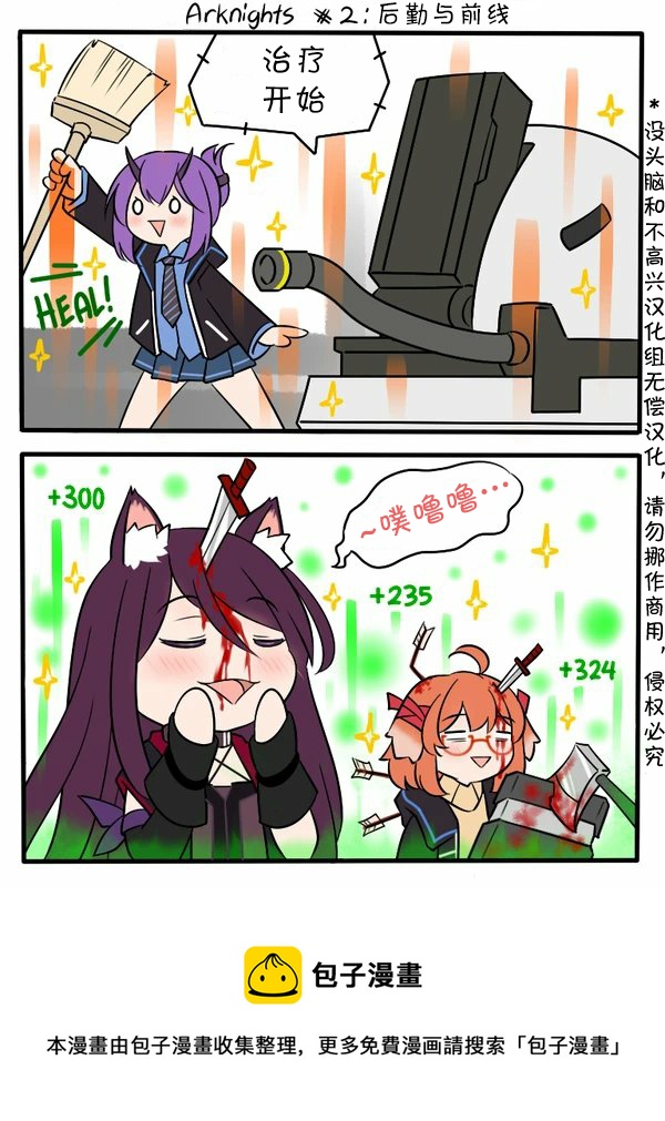 02 后勤与前线1