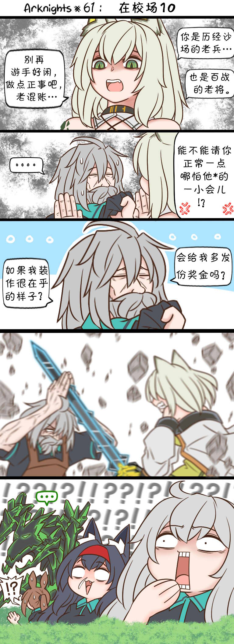 第61话 在校场100