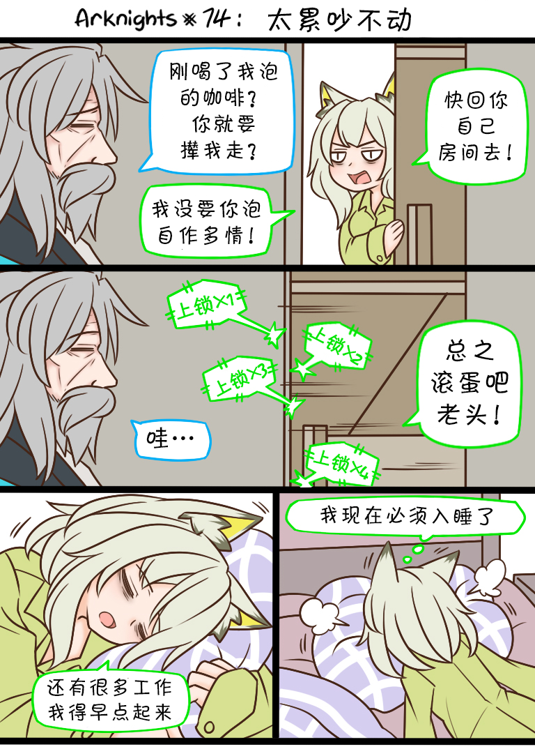 74 累到吵不动0
