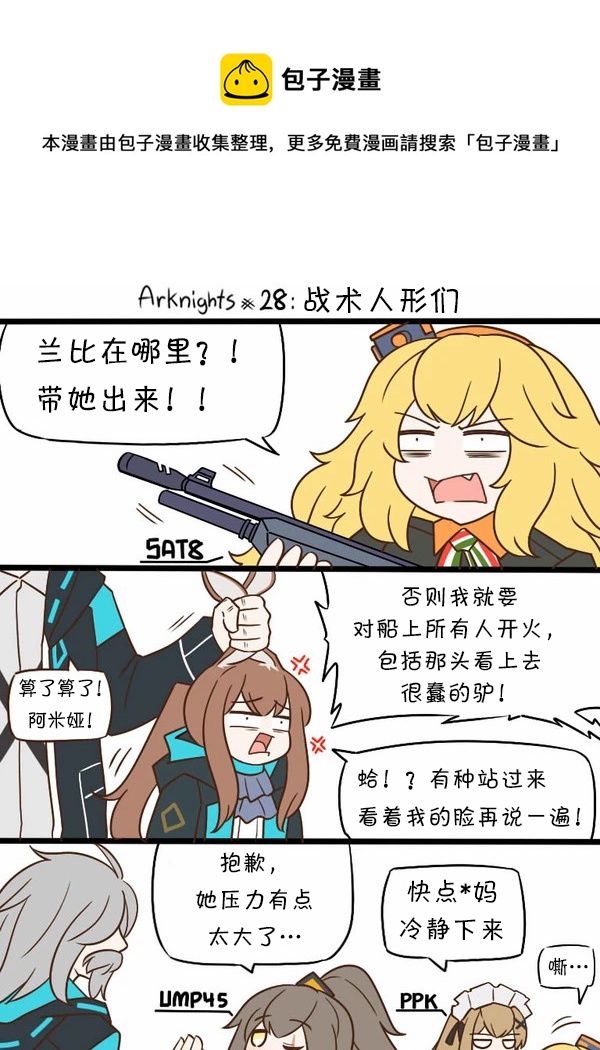 28 战术人形们0