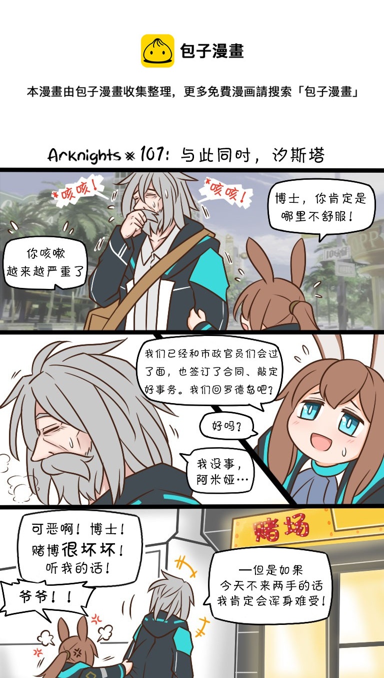 107 与此同时，汐斯塔0