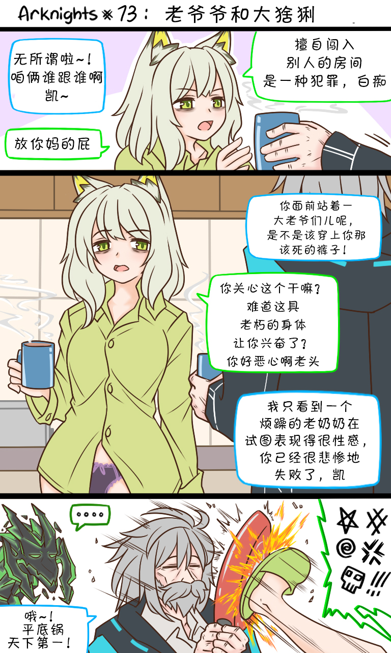 73 老爷爷与大猞猁0