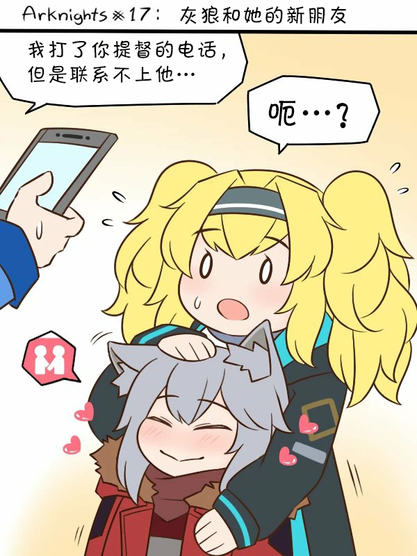 第17话 灰狼和她的新朋友0