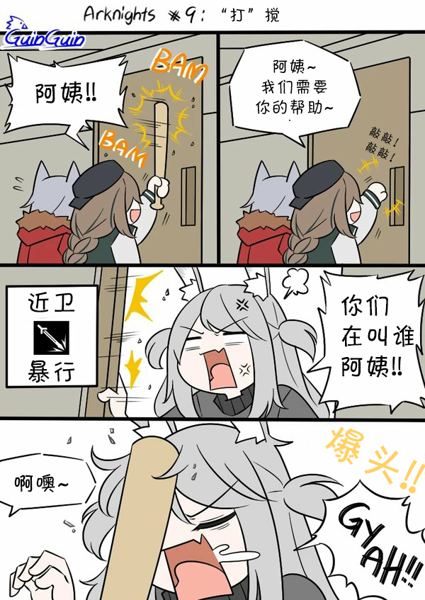 第9话 “打”搅0