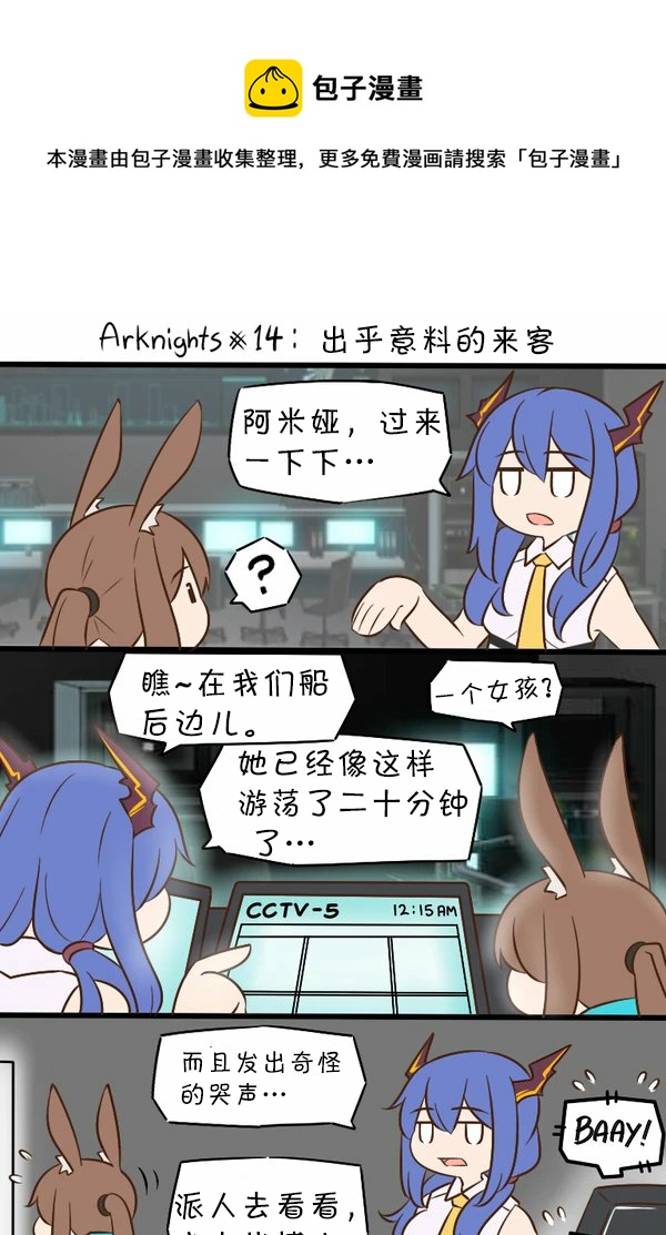 14 出乎意料的来客0