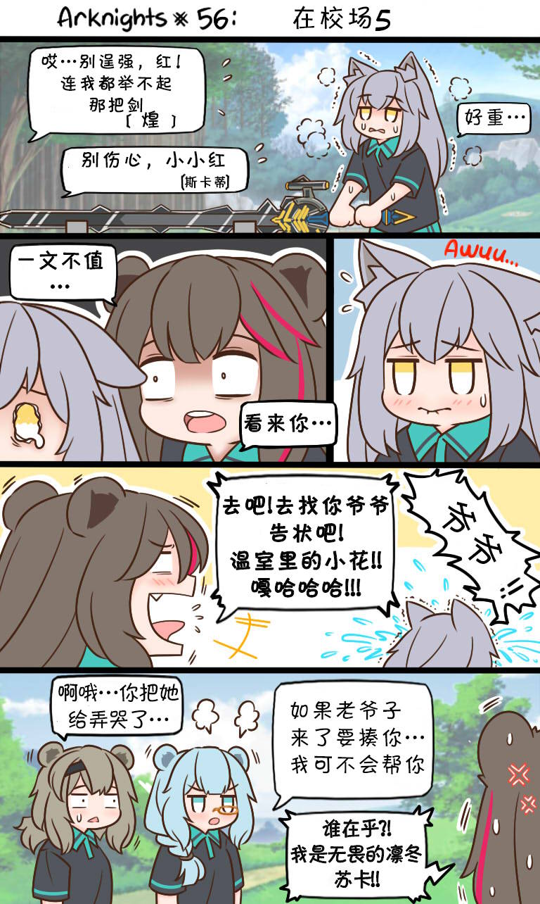 第56话 在校场50