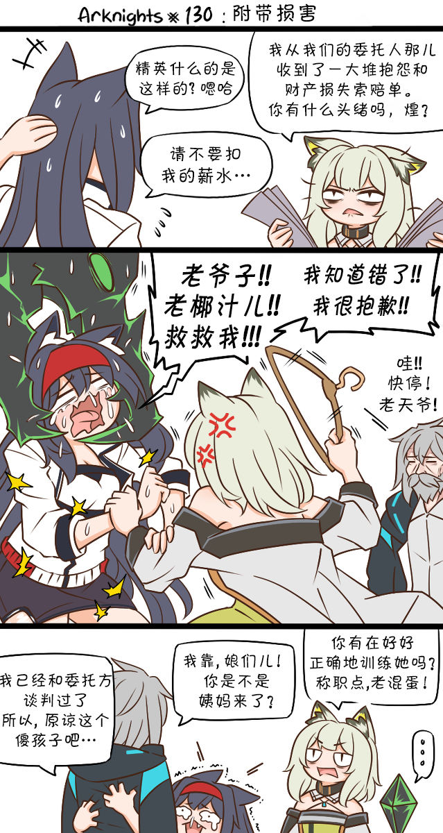 130 附带损害0