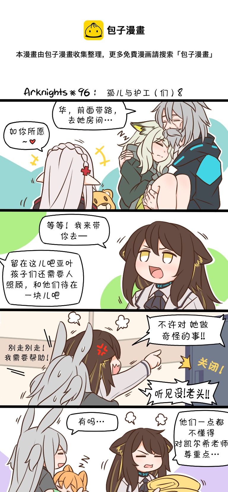 96 孤儿与护工（们）80
