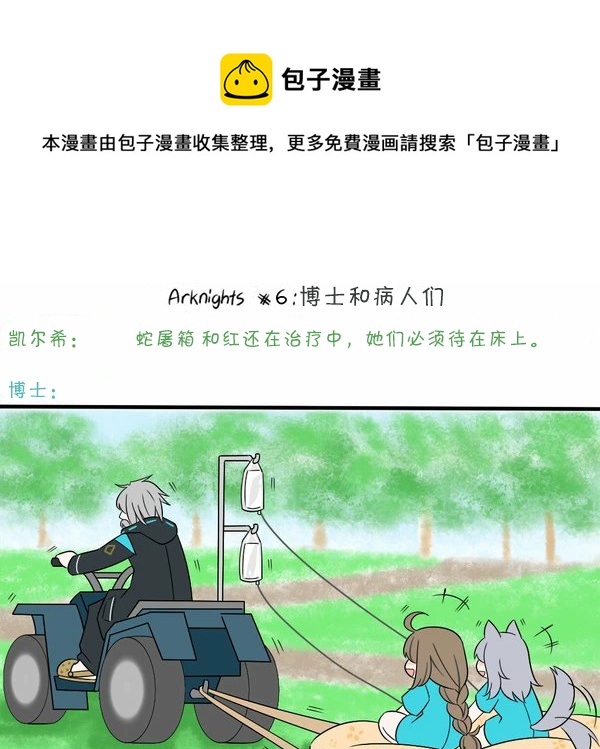 06 博士和病人们0