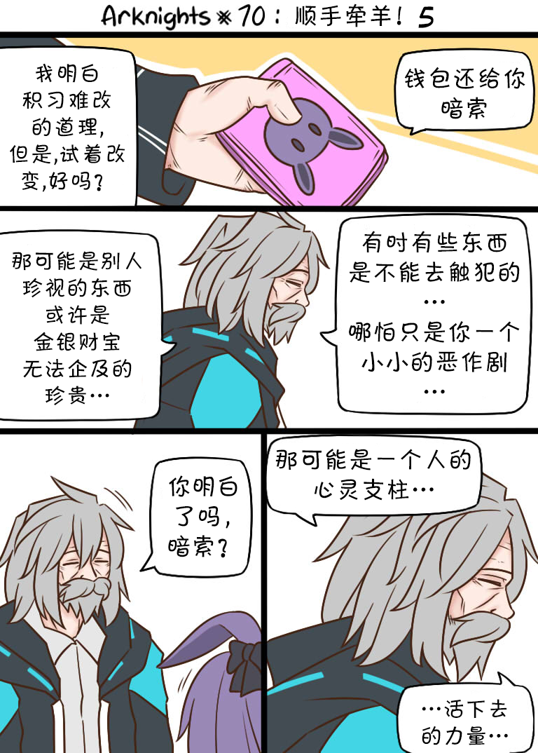 70 顺手牵羊！50