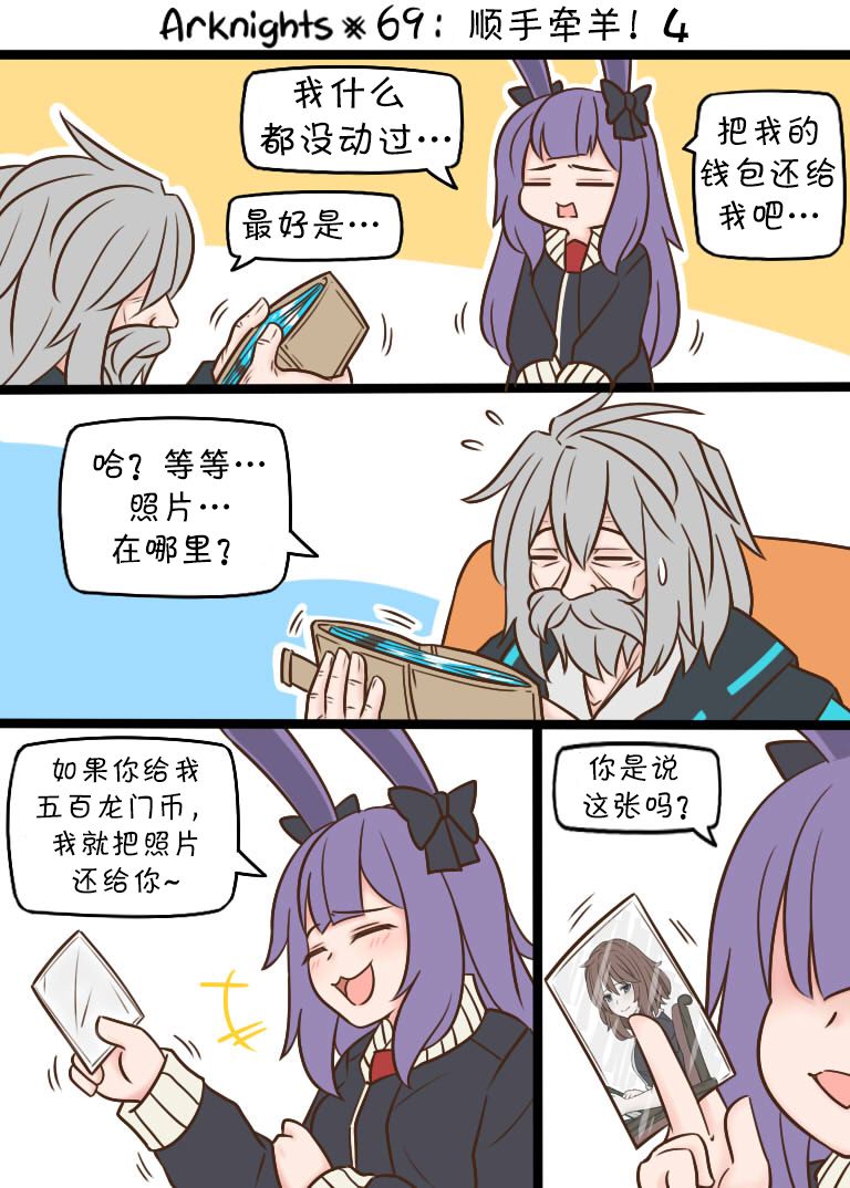 69 顺手牵羊！40