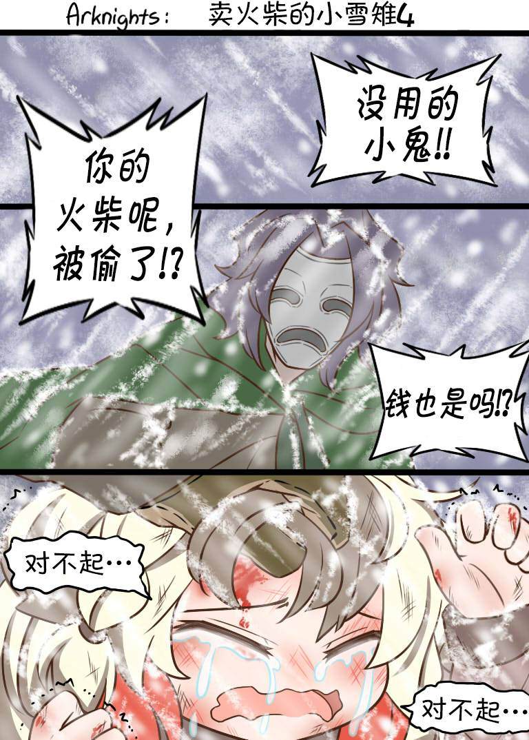 卖火柴的小雪雉50