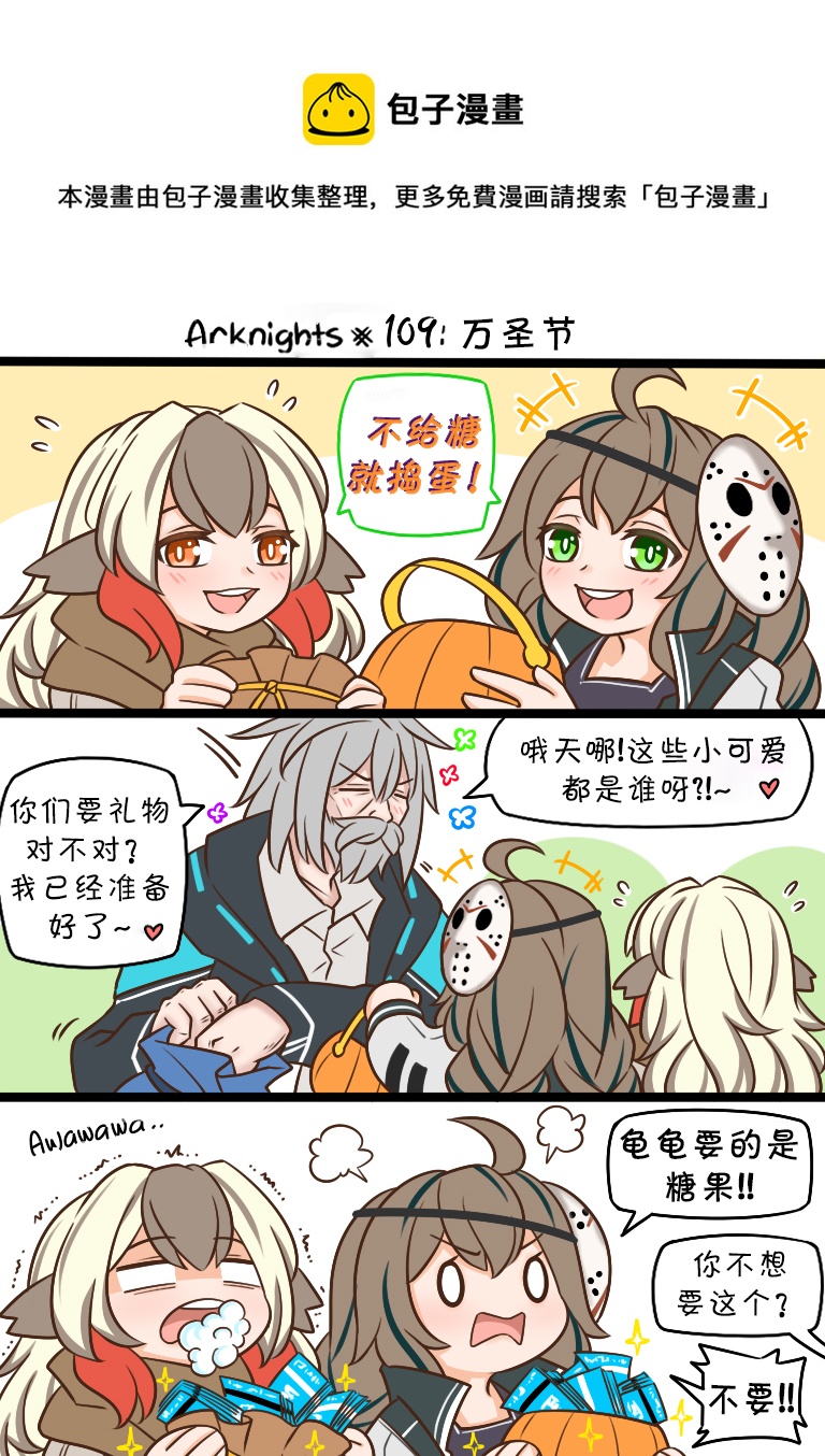 109 万圣节0