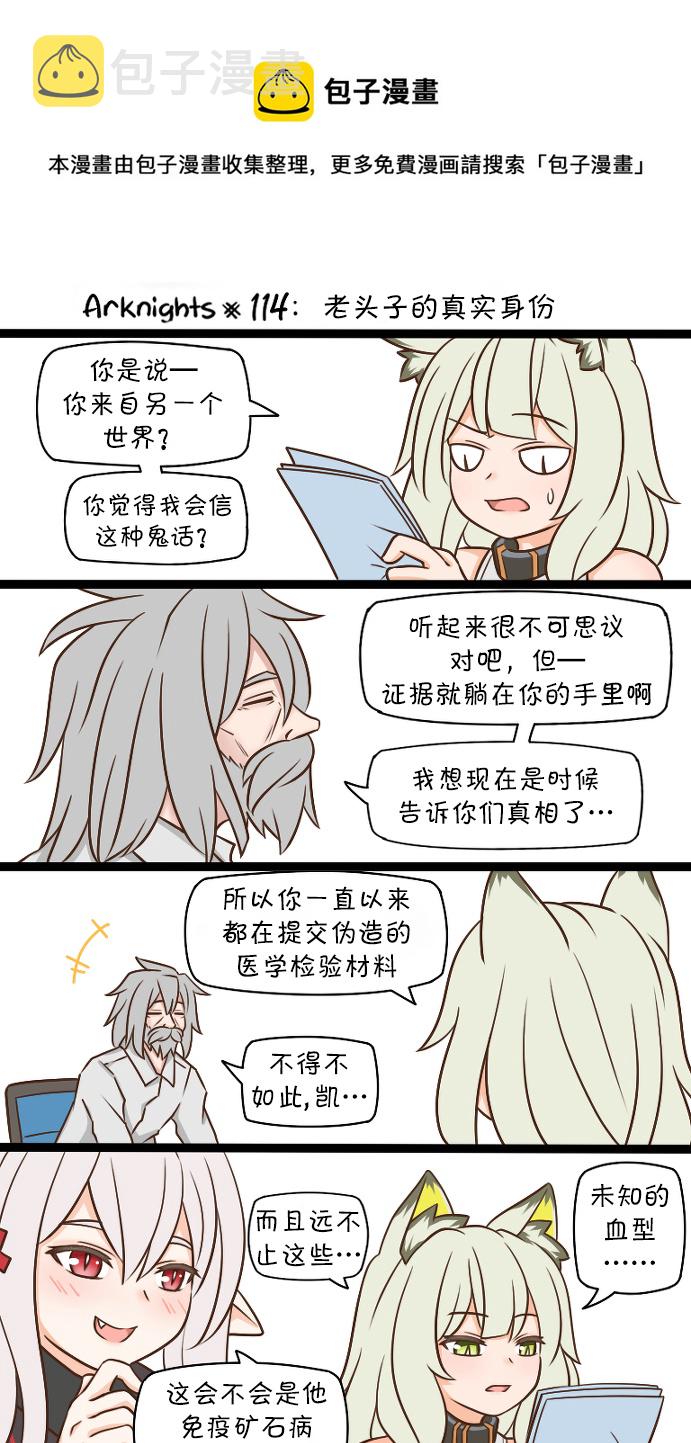 114 老头子的真实身份0