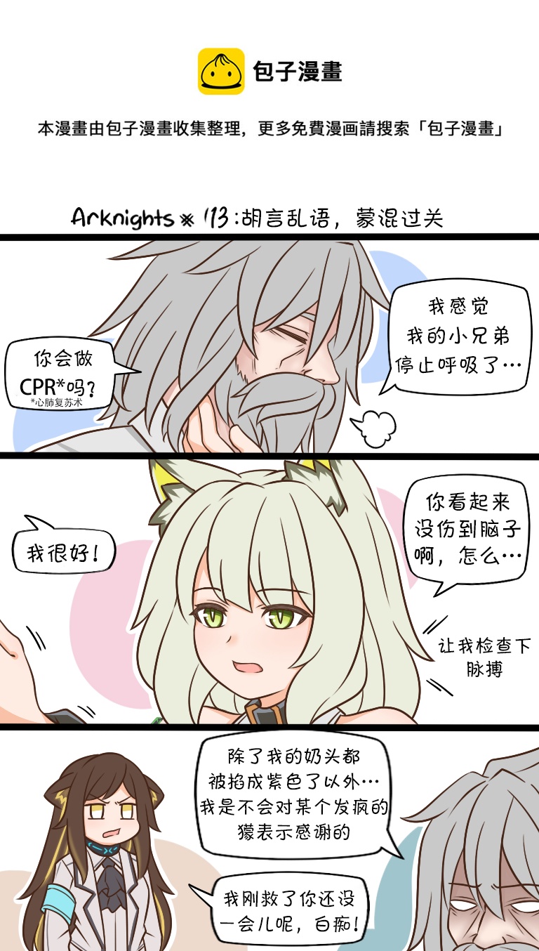 113 胡言乱语，蒙混过关0