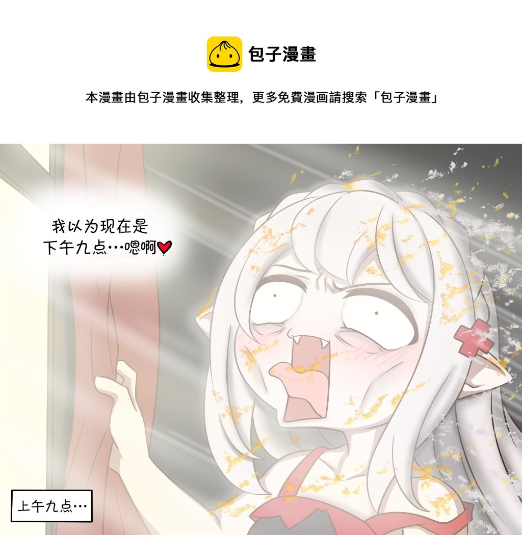 SP 早安！吸血鬼0