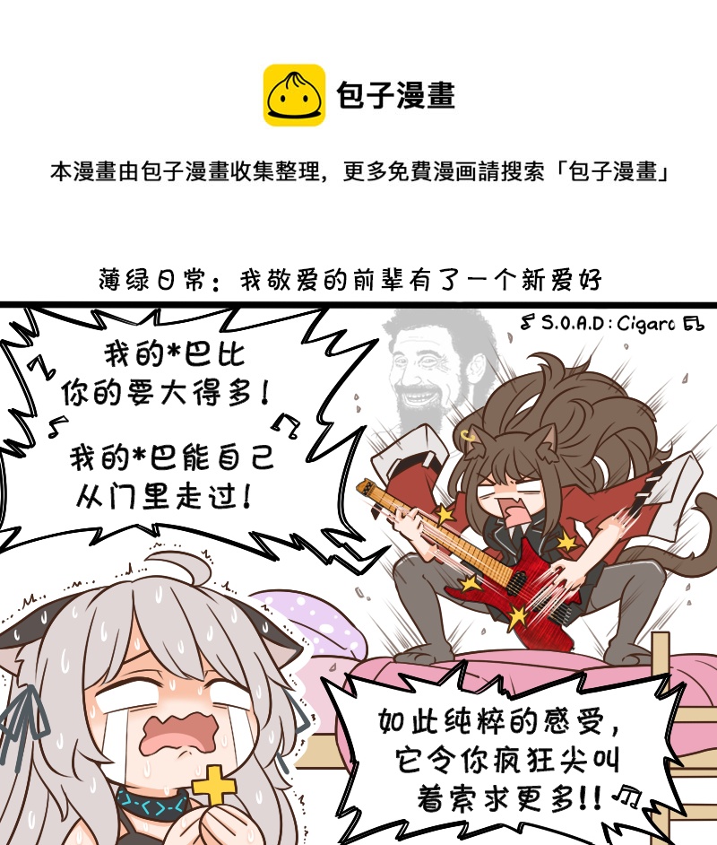 SP 薄绿日常：我的学姐不可能那么奇怪0