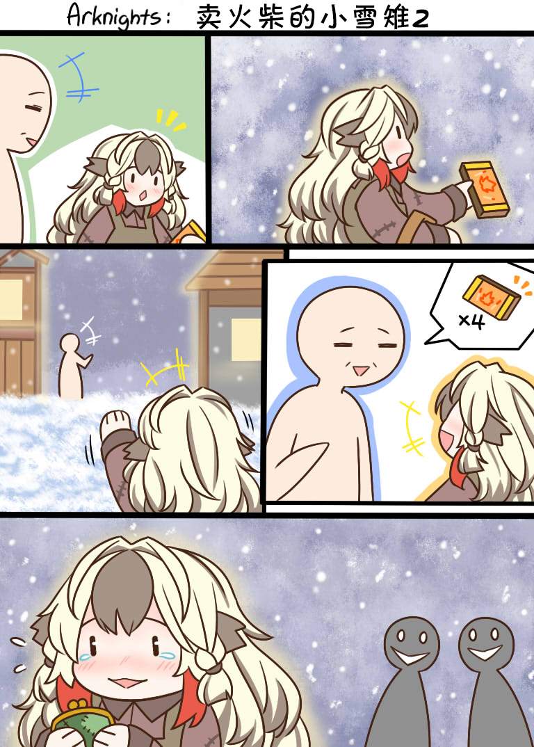 卖火柴的小雪雉21