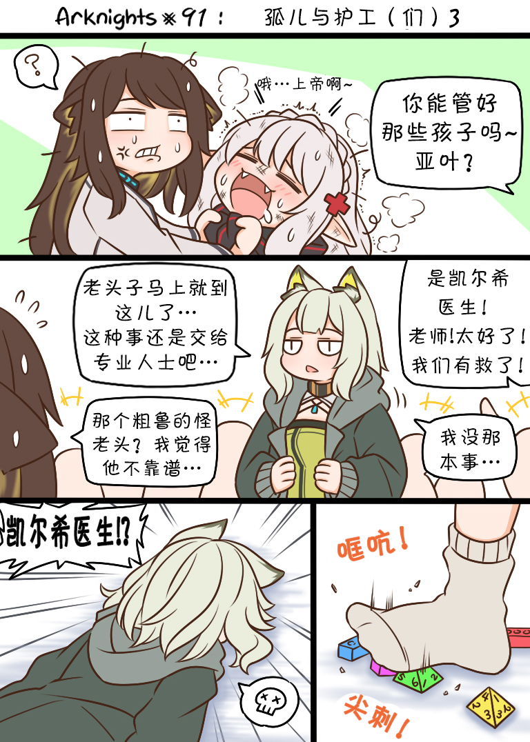 91 孤儿和护工（们）30